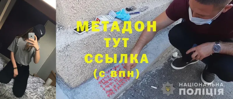 Метадон кристалл Бодайбо